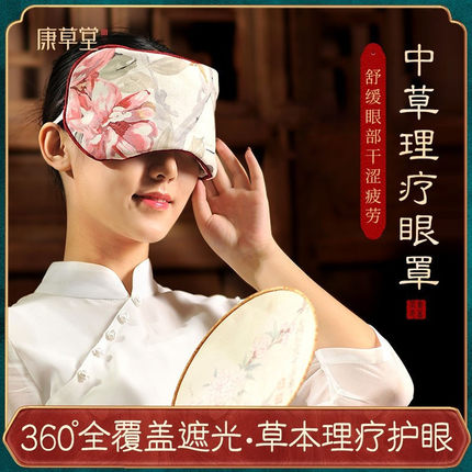 康草堂艾草热敷包发热眼罩护眼艾灸眼睛热敷缓解眼疲劳黑眼圈睡眠