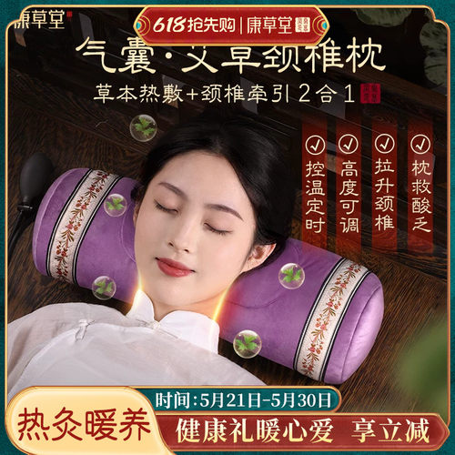 康草堂气囊艾草颈椎热敷枕赠精油