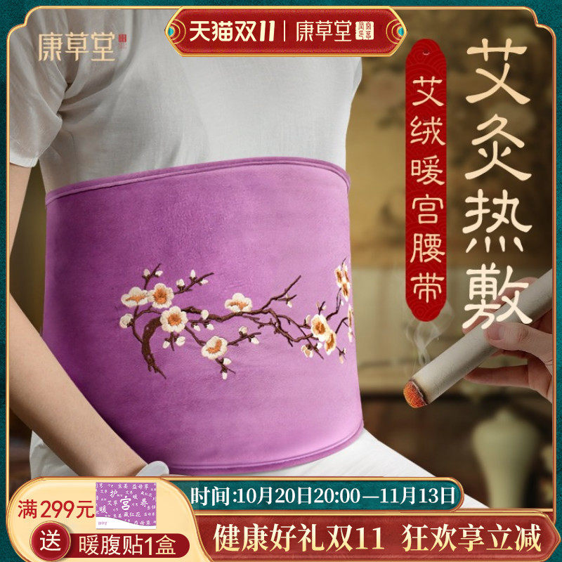 康草堂暖宫腰带暖肚子疼姨妈宫寒艾灸宝艾草热敷包神器电加热护腰