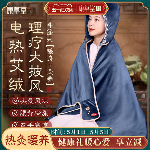 【整面热大披风】插兜式艾绒热灸
