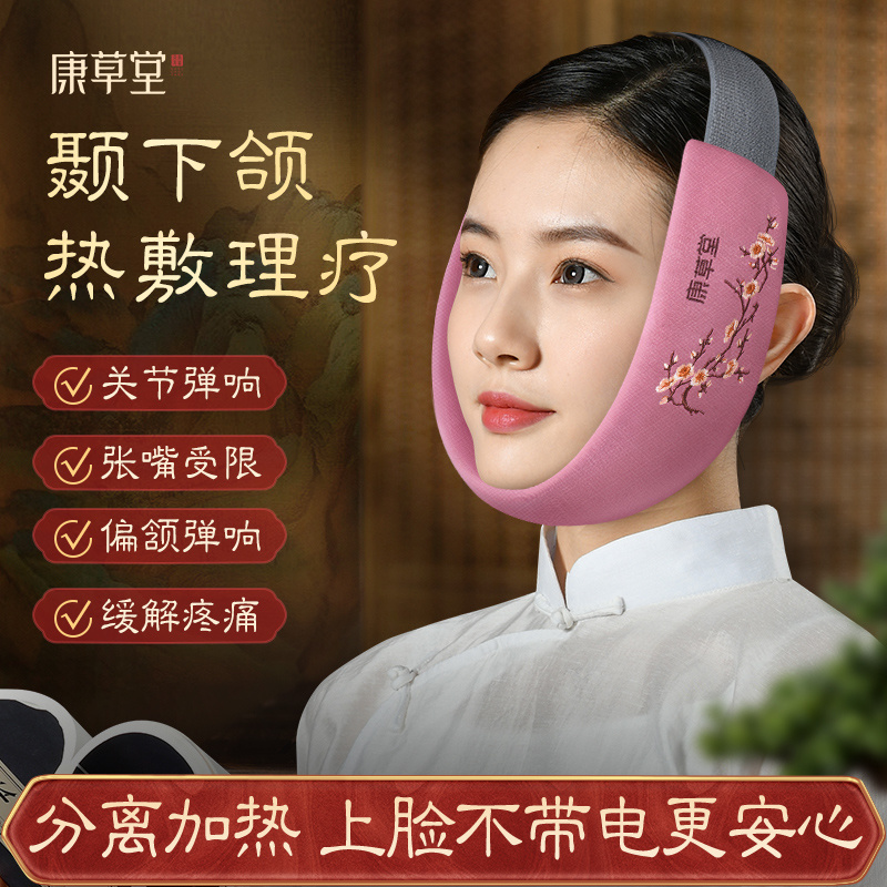 康草堂颞下颌关节紊乱热敷袋脸部非矫正器电加热粗盐海盐包垫神器