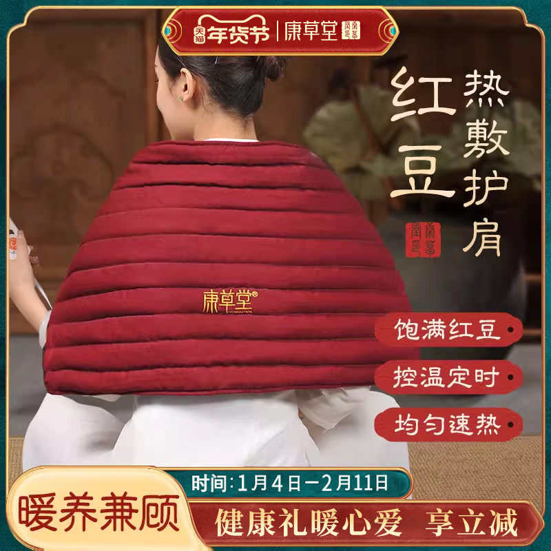 康草堂红豆袋热敷袋原始点插电护肩颈腰家用温敷包理疗包家用袋子