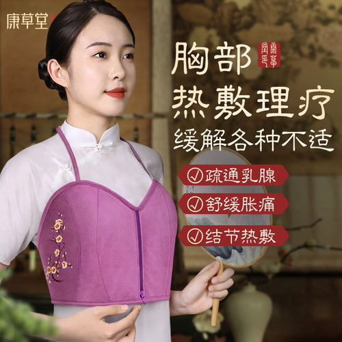 康草堂胸部热敷袋药盐乳腺疏通