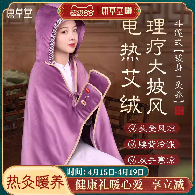 康草堂艾灸肩颈热敷披肩艾草包腰背疏通经络电热全身理疗袋披风毯