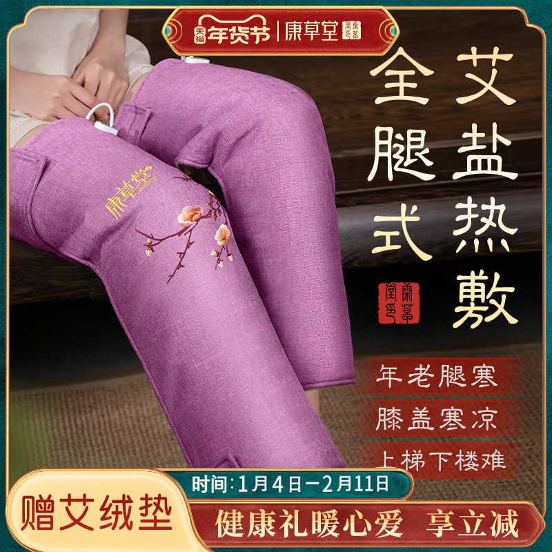 康草堂电加热护膝老寒腿盐袋海盐粗盐理疗膝盖关节热敷包保暖神器,个人护理/保健/按摩器材,保健护具(护腰/膝/腿/颈),淘宝优惠券,粉丝福利购,淘宝优惠卷