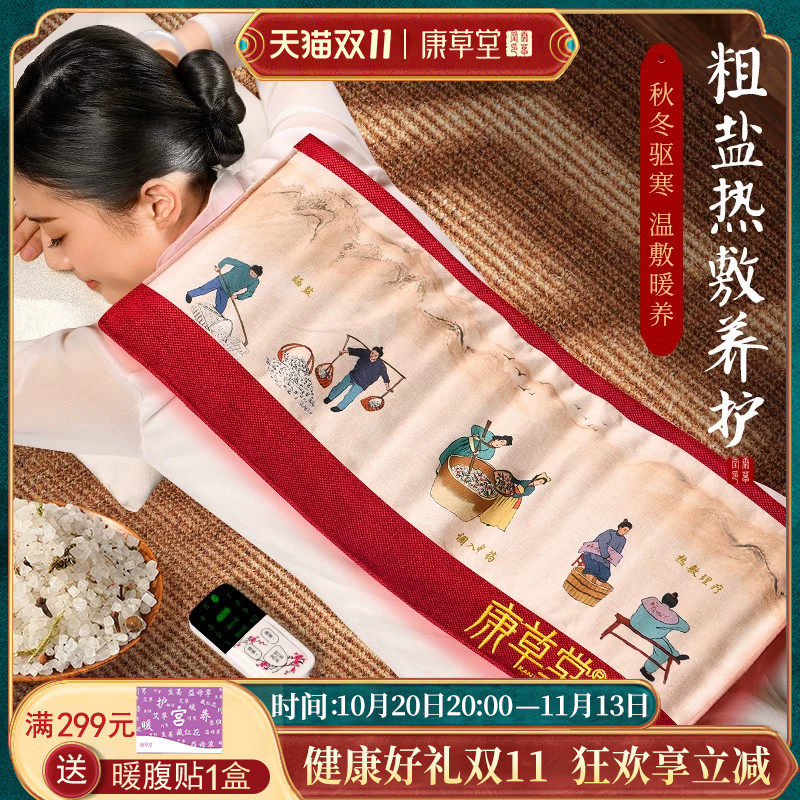 康草堂盐袋电加热家用海盐粗盐热敷包艾草艾灸包电热理疗袋子全身