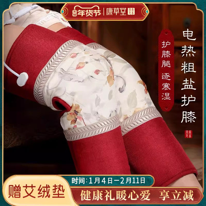 康草堂电加热盐袋粗盐海盐热敷包保暖老寒腿膝盖理疗家用防寒护膝