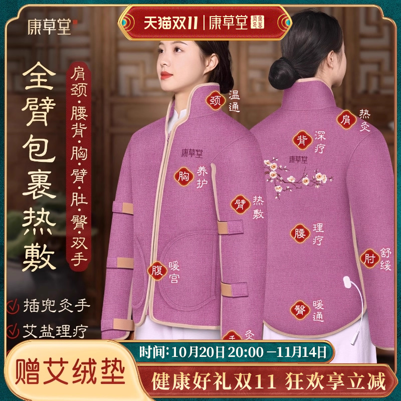 康草堂灸手肩颈腰背粗盐艾热敷包