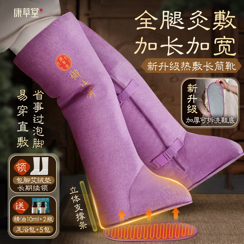 康草堂艾绒护膝腿电加热艾草理疗热敷老寒腿保暖膝盖关节套长筒靴