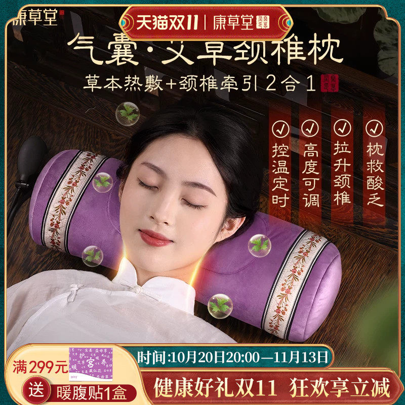 康草堂艾草颈椎枕专用电加热艾灸艾绒热敷包助眠护肩颈椎睡觉枕头