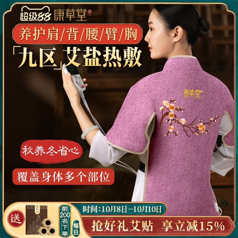 康草堂海盐热敷包终身领取艾绒垫