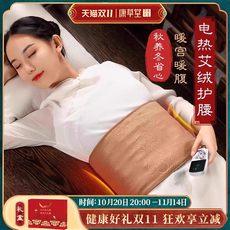 康草堂暖宫腰带大姨妈肚子疼电加热宫寒艾灸艾绒艾草保暖包热敷袋