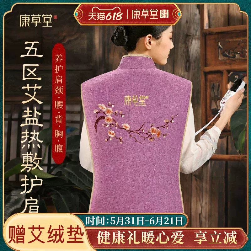 康草堂肩颈热敷包电加热盐袋海盐粗盐热敷袋颈椎腰部艾灸理疗盐包