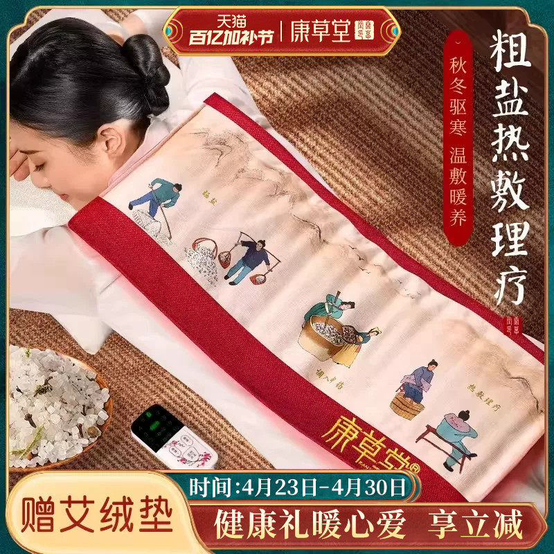 康草堂盐袋电加热家用海盐粗盐热敷包艾草艾灸包电热理疗袋子全身