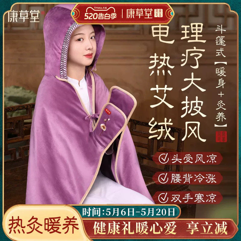 康草堂艾灸肩颈热敷披肩艾草包腰背疏通经络电热全身理疗袋披风毯