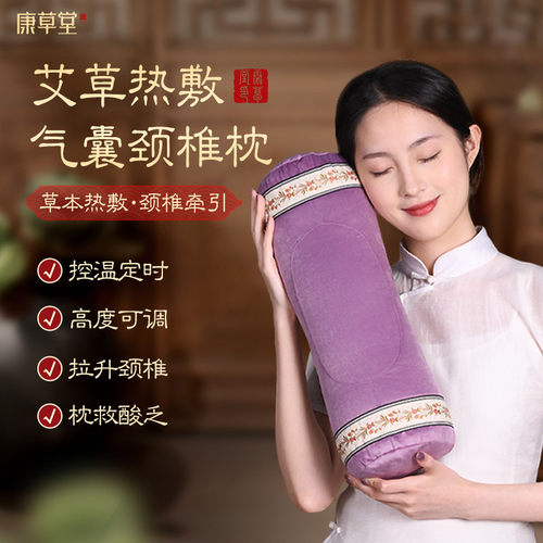 康草堂气囊艾草颈椎热敷枕赠精油