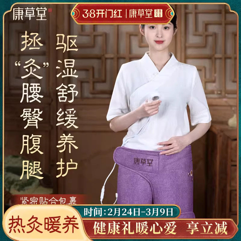 康草堂电加热暖腹部肚子护髋股骨头热敷带艾灸神器理疗保暖宫臀裤
