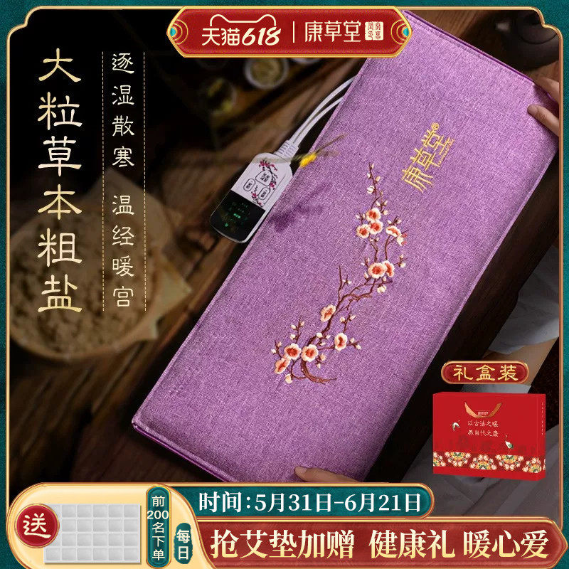 康草堂盐袋海盐粗盐热敷包理疗袋子电加热腰部肩颈暖宫艾草灸盐包