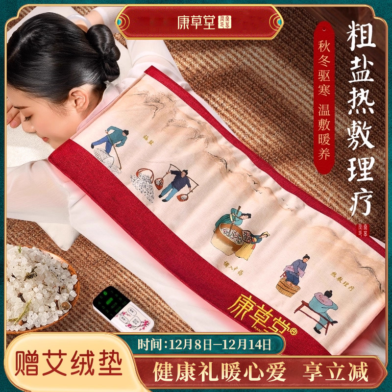 康草堂电加热粗盐热敷包赠艾绒垫