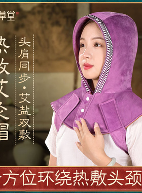 康草堂艾灸帽子头部热敷帽偏头痛理疗护肩颈电加热头疗神器具家用