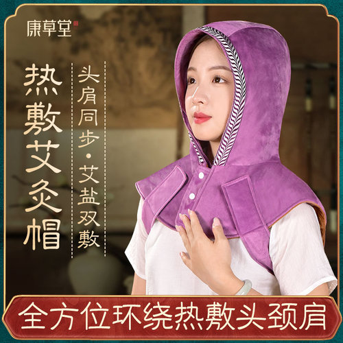 【受凉头疼救星】康草堂艾灸帽敷