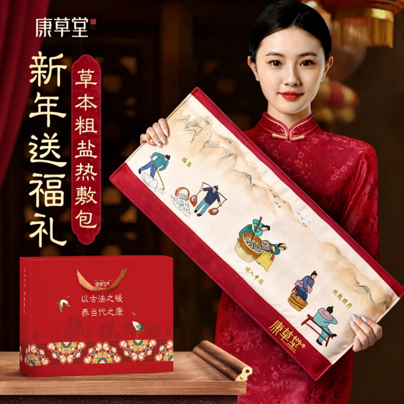 康草堂盐袋海盐粗盐热敷包电加热家用肩颈腰部电热艾灸包理疗袋子
