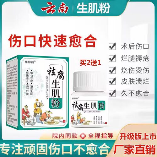 云南褥疮生肌粉术后修复