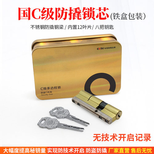鑫品发锁芯换锁C级锁芯入户门锁