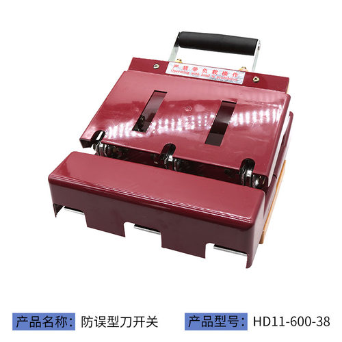 刀开关闸刀开关HD11F-600-1000-