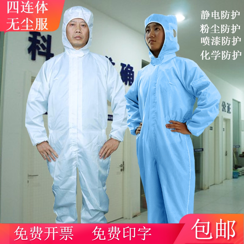 gmp实验室洁净防尘服无尘防静电工作服净化车间防护服猴服四连体