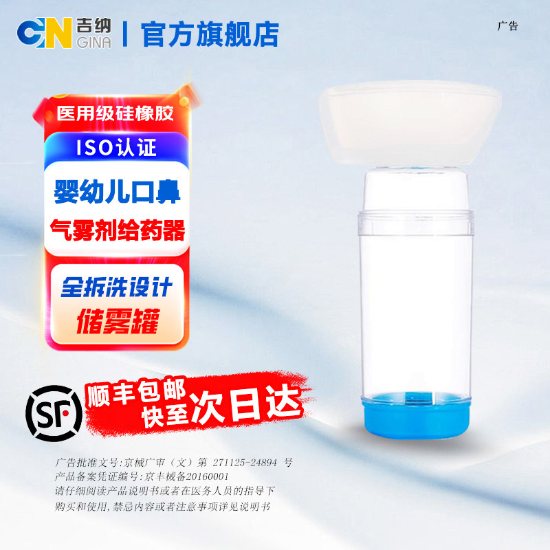 吉纳口鼻气雾剂给药器婴幼儿童成人吸入雾化医用哮喘辅舒酮储雾罐