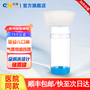 吉納口鼻氣霧劑給藥器嬰幼兒童成人吸入霧化醫用哮喘輔舒酮儲霧罐