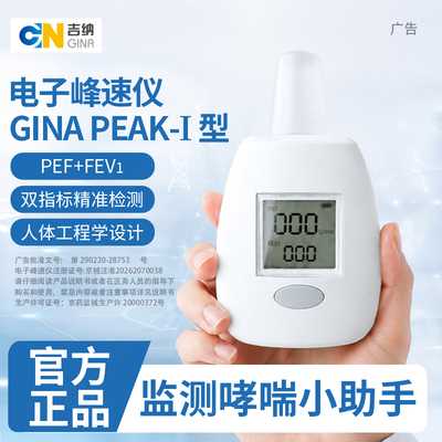 GINA吉纳电子峰速仪肺活量哮喘监测峰速仪嘴吹呼气肺功能成人儿童