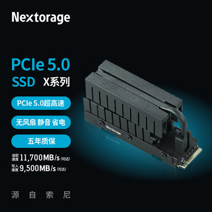 Nextorage SSD固态硬盘 M.2接口(NVMe协议PCIe5.0) 带散热片