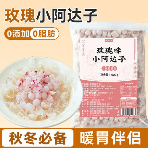 秋冬热饮玫瑰味阿达子银耳羹配料