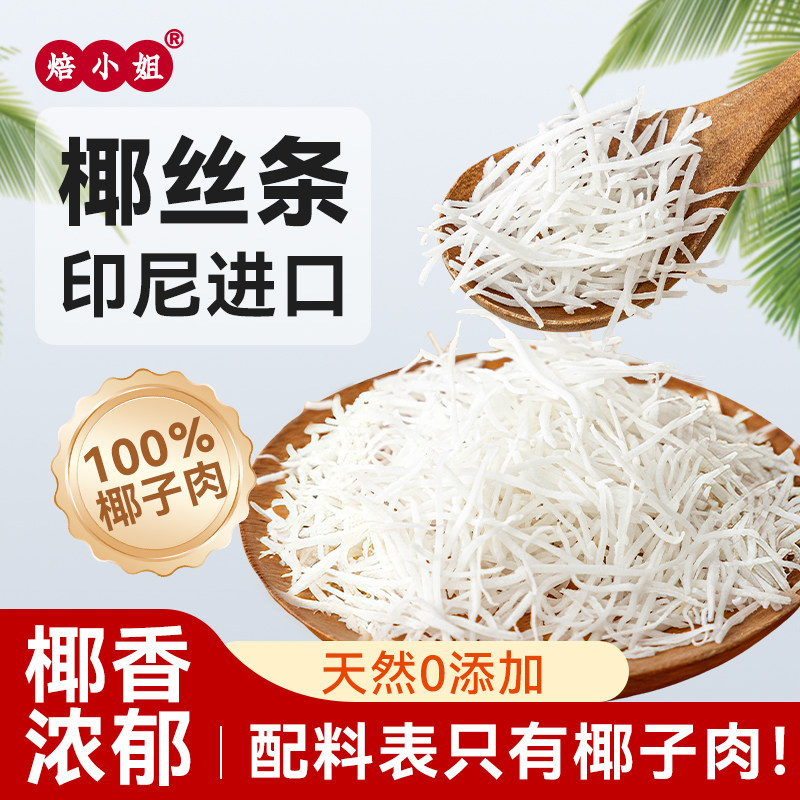 椰丝烘焙家用面包蛋糕装饰专用椰蓉粉碎糯米糍月饼馅料官方旗舰店