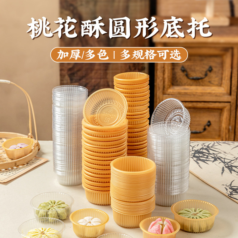 月饼透明塑料圆形底托食品加厚高