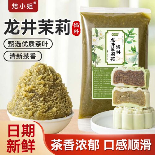 低糖乌龙茶味月饼馅料莲蓉糕点
