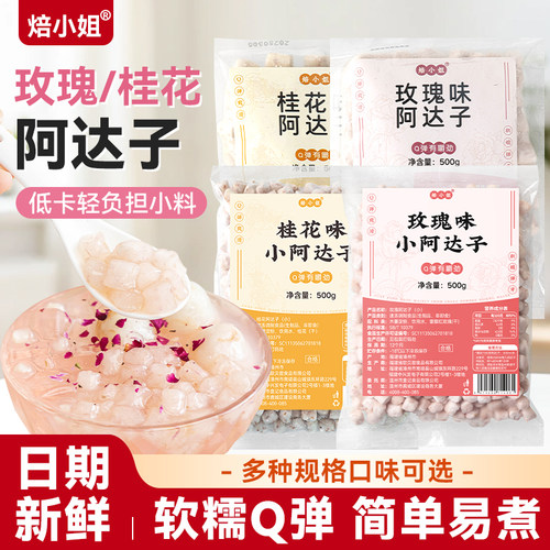 玫瑰桂花阿达子四果汤水果捞冰粉奶茶店专用配料漳州烧仙草家商用