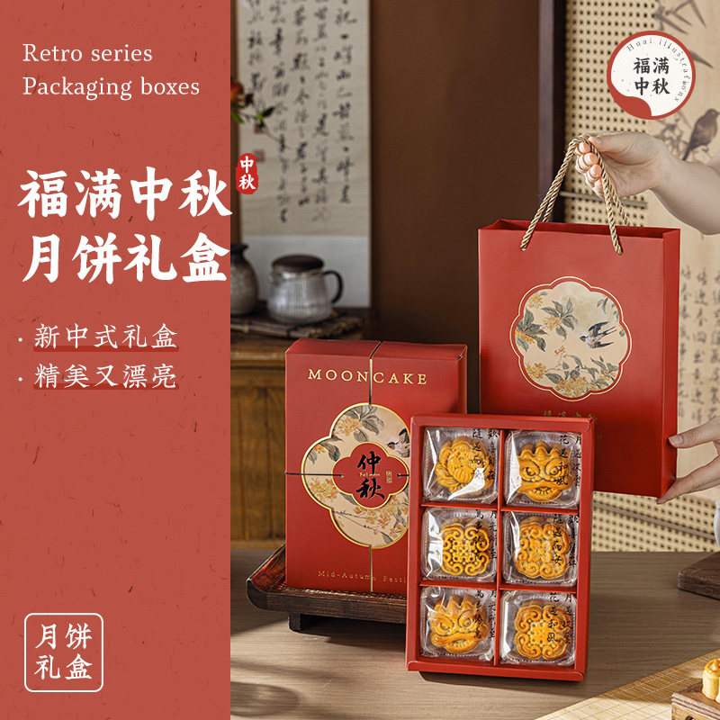 2026新款月饼包装盒礼盒