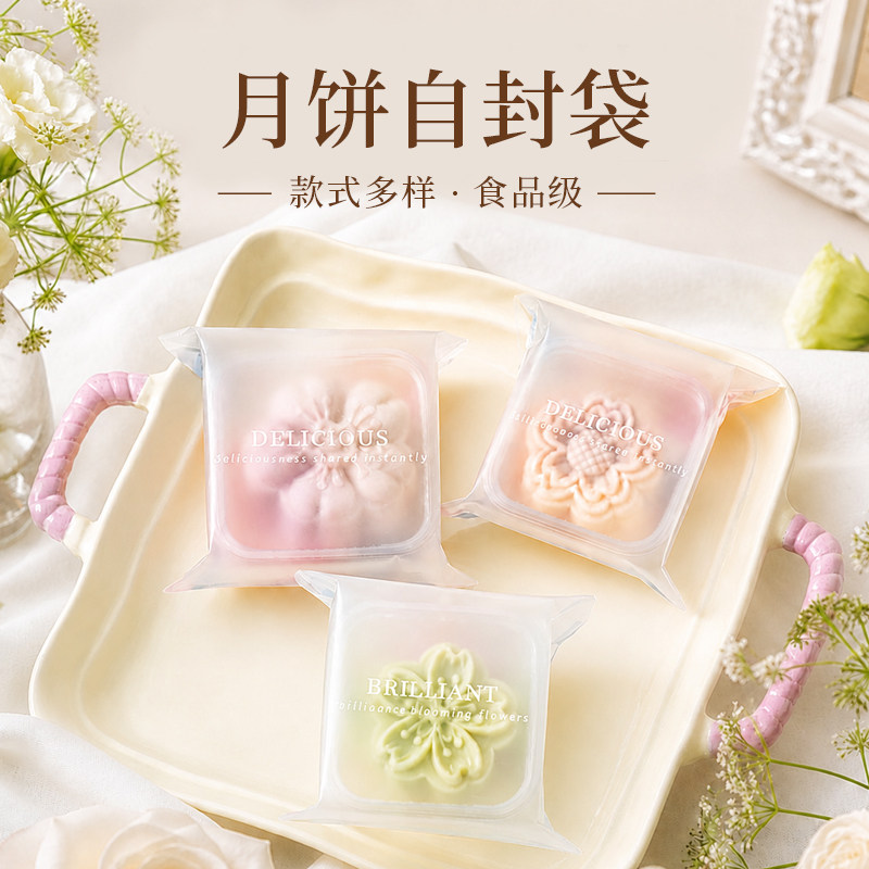 月饼包装袋自封袋带底托