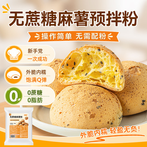 无蔗糖麻薯自制新手小白简单做