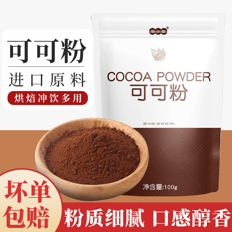 可可粉抹茶粉巧克力提拉米苏可可冲饮蛋糕雪花酥专用糖烘焙材料,咖啡/麦片/冲饮,可可/巧克力饮品,淘宝优惠券,粉丝福利购,淘宝优惠卷