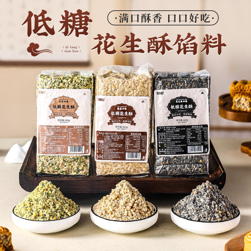 青团馅料清明烘焙糕点馅料月饼 即食点心低糖花生酥馅料家专商用