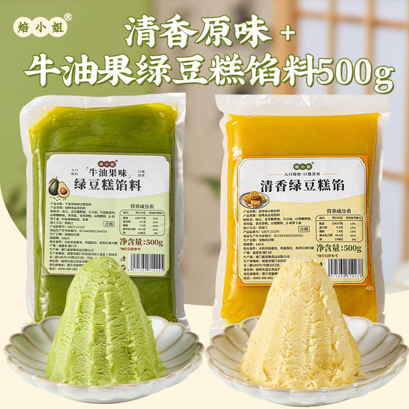 绿豆糕馅料牛油果红豆沙馅黑芝麻烘焙食品商用广式冰皮月饼原材料