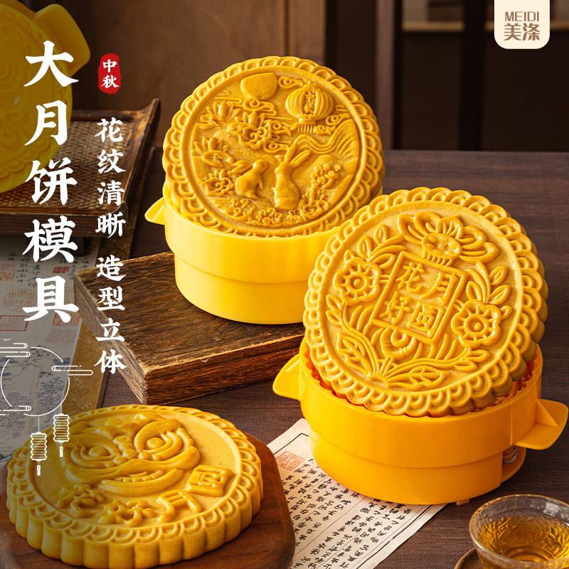 2026大月饼模具食品级轻松脱模好寓意醒狮花好月圆中秋月兔