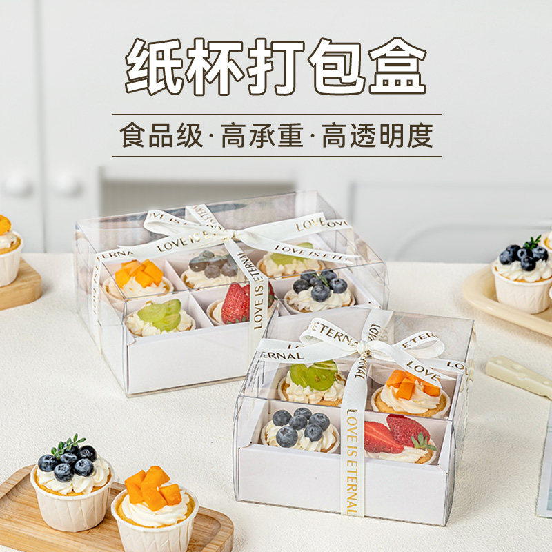 4宫格甜品纸杯蛋糕包装盒加厚