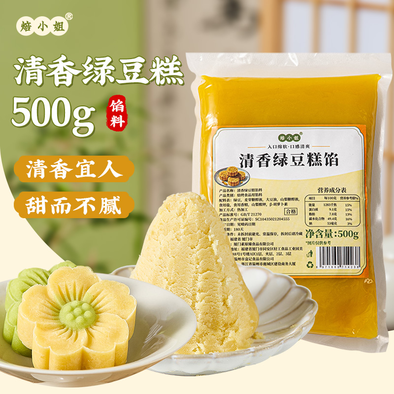 牛油果绿豆糕馅料红豆沙馅黑芝麻烘焙食品商用广式冰皮月饼原材料