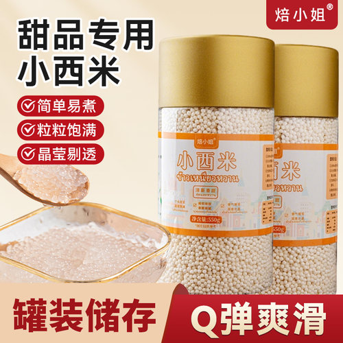 【好物体验专享】罐装西米550g