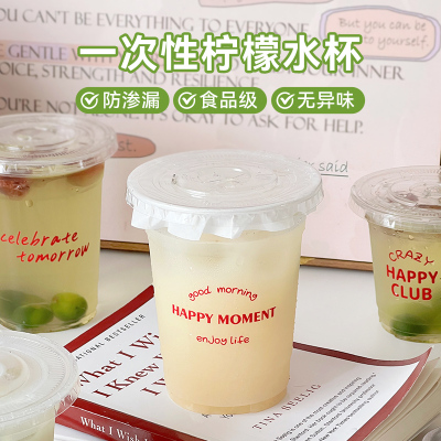一次性柠檬茶杯子带盖多尺寸奶茶咖啡果汁自制饮料摆摊食品级外带